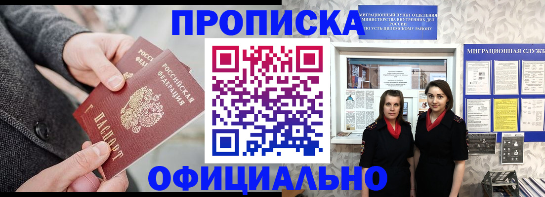 прописка для школы в Воткинске