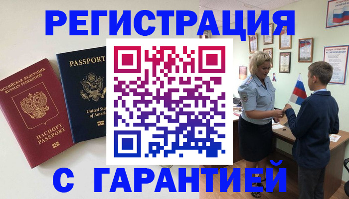 прописка ребенка в Воткинске