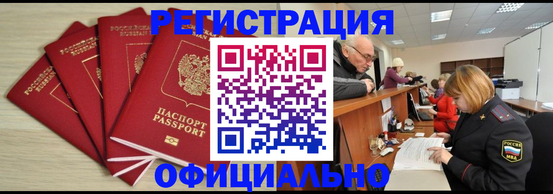временная регистрация купить в Воткинске